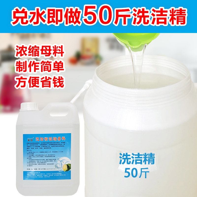 洗洁精商用餐饮酒店家用实惠装原料 牵皙洗洁精