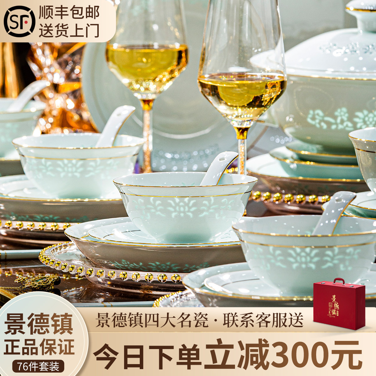 景德镇碗碟套装家用青瓷玲珑瓷餐具2024新款中式高端乔迁碗盘爽陶