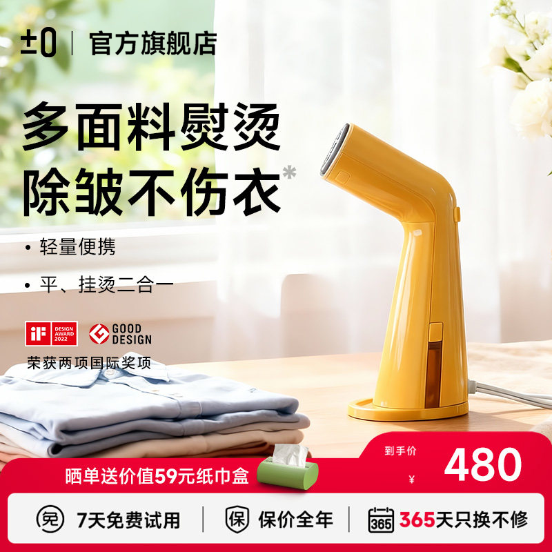 【IF设计款】日本正负零熨烫机手持挂烫机家用小型便携式蒸汽熨斗