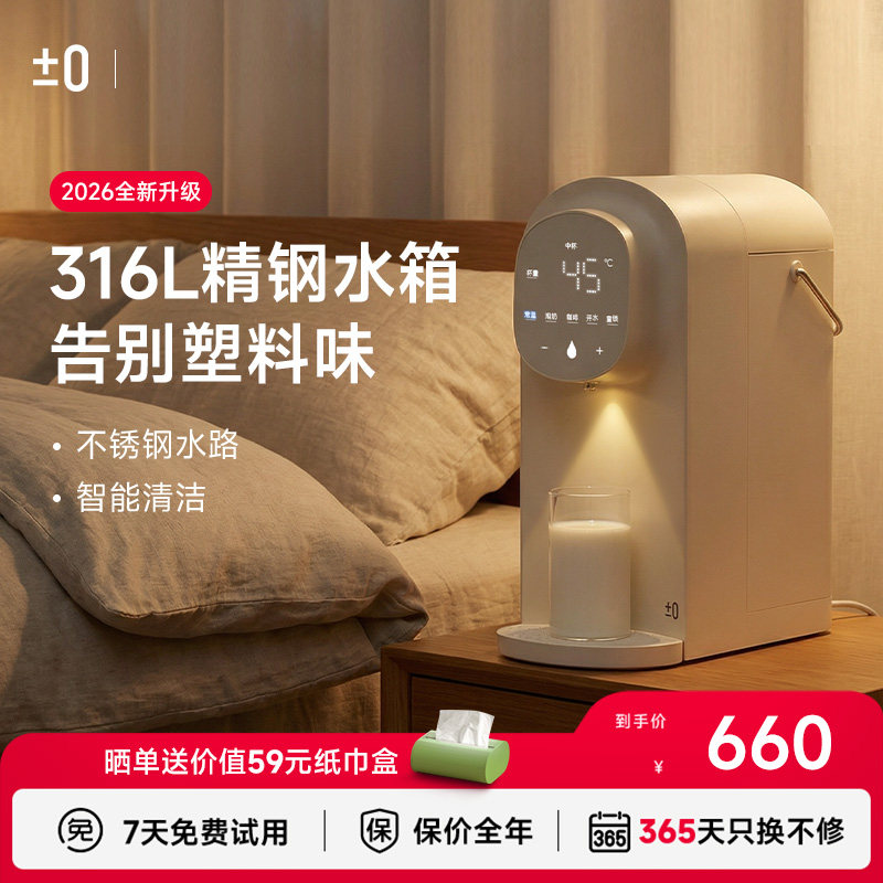 【2025新款】日本正负零不锈钢即热式饮水机桌面台式家用电烧水壶,淘宝优惠券,粉丝福利购,淘宝优惠卷