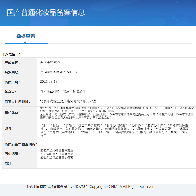 神琦羊胎素霜敏感面霜保湿紧致抗皱140克老国货护肤品北京301正品-图2