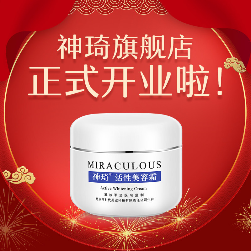 神琦活性美容霜保湿紧致清爽面霜 神琦乳液/面霜