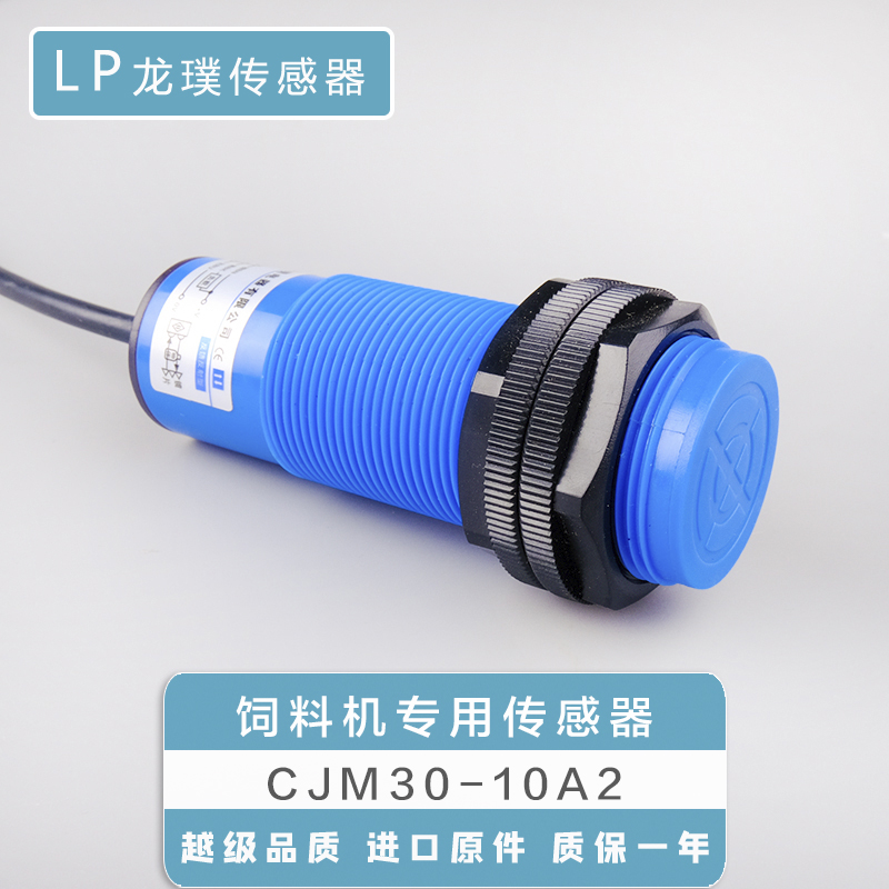 电容式接近开关CJM30-10A2-S料位传感器养殖厂蛟龙液位线感应探头 - 图0