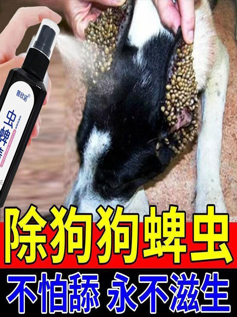 【虫卵一滴清】狗狗驱虫药体外小狗强效驱虫药猫咪狗狗驱虫喷剂