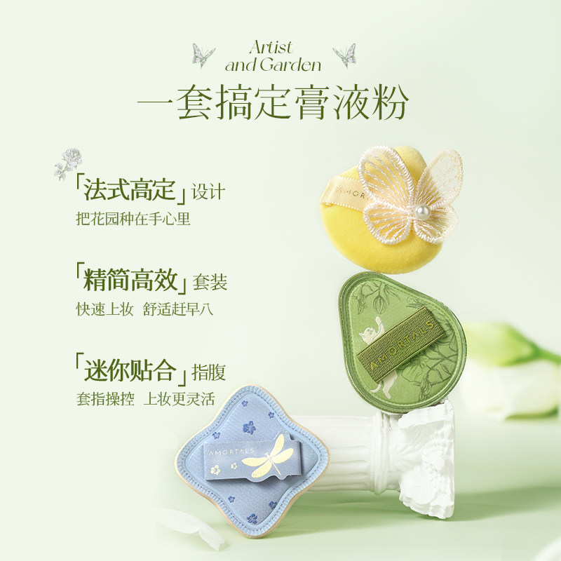 尔木萄艺术家花园系列MINI粉扑套装3枚装细节遮瑕提亮修容,淘宝优惠券,粉丝福利购,淘宝优惠卷