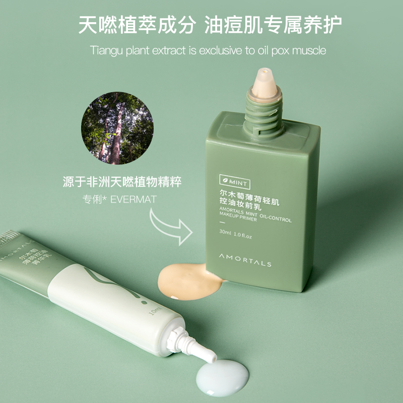 amortals尔木萄半语专卖店尔木萄隔离霜妆前乳打底薄荷清爽妆面服帖隐形毛孔油皮痘肌套盒葡2