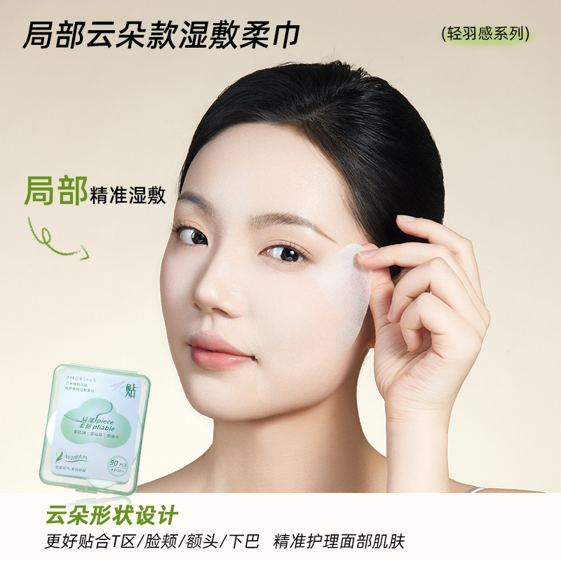 尔木萄湿敷绵片分区局部湿巾可拉伸木乃伊超薄化妆绵敷脸专用非棉,淘宝优惠券,粉丝福利购,淘宝优惠卷