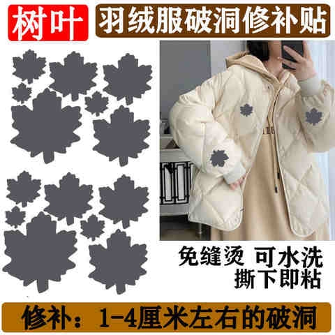 羽绒服补丁贴自粘补衣服破洞免缝无痕修复布贴防水修补贴男女贴s7