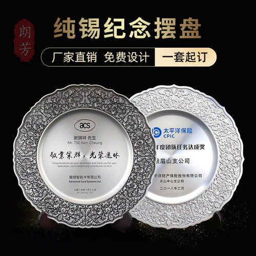 精品锡盘定制奖牌奖杯光荣退休纪念品盘感谢牌定做捐赠牌匾会员牌 - 图0