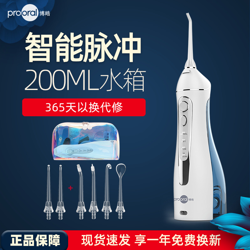 博皓冲牙器便携式高频脉冲旗舰店官方正畸家用洗牙器送礼品水牙线