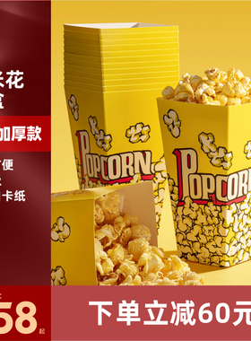一次性爆米花盒子零食包装纸杯打包爆谷杯爆米花桶