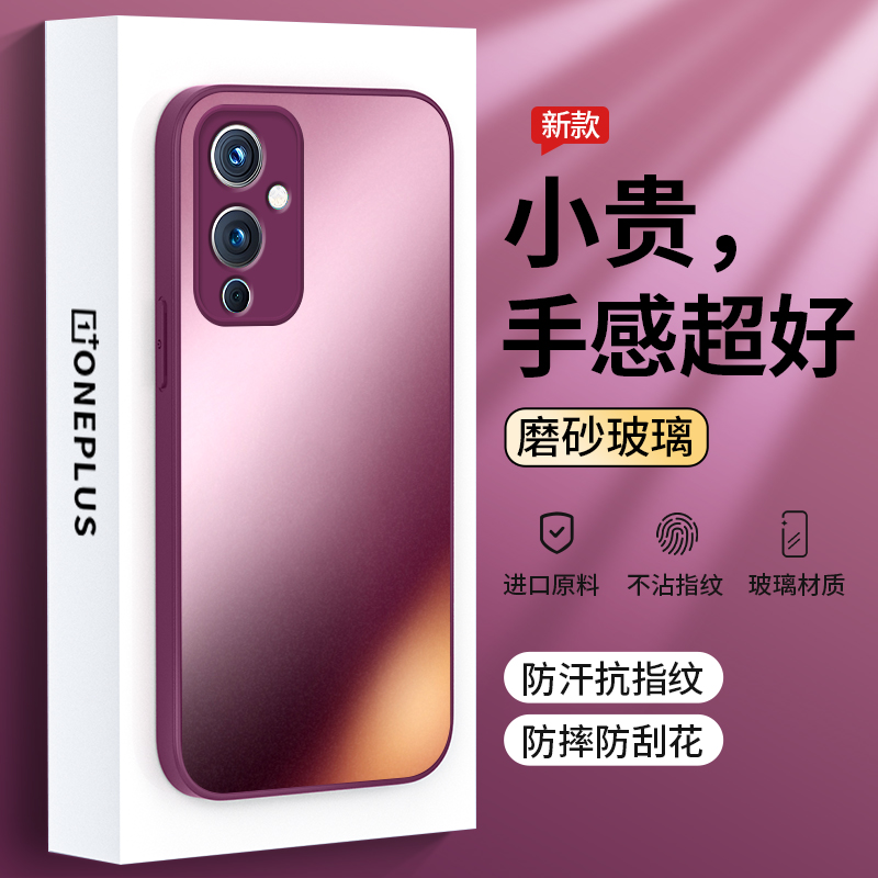 适用一加9手机壳新款一加9pro磨砂玻璃1+9R网红潮牌男女oneplus 9RT简约高级感超薄全包防摔情侣保护套 - 图1