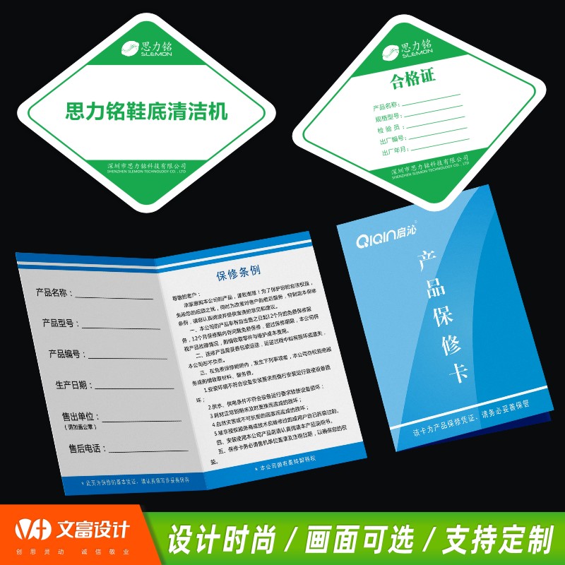 电子产品售后服务卡定制出货合格证保修卡通用质保卡拆装说明书定做家电保修卡订制标签吊牌印刷保养卡制作 - 图2