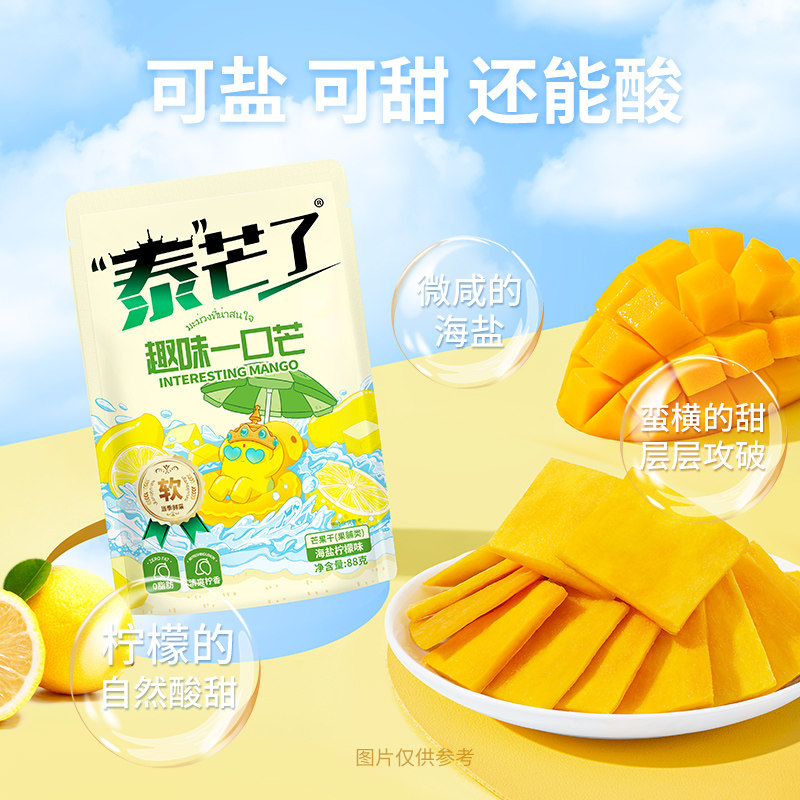  泰芒了芒果干