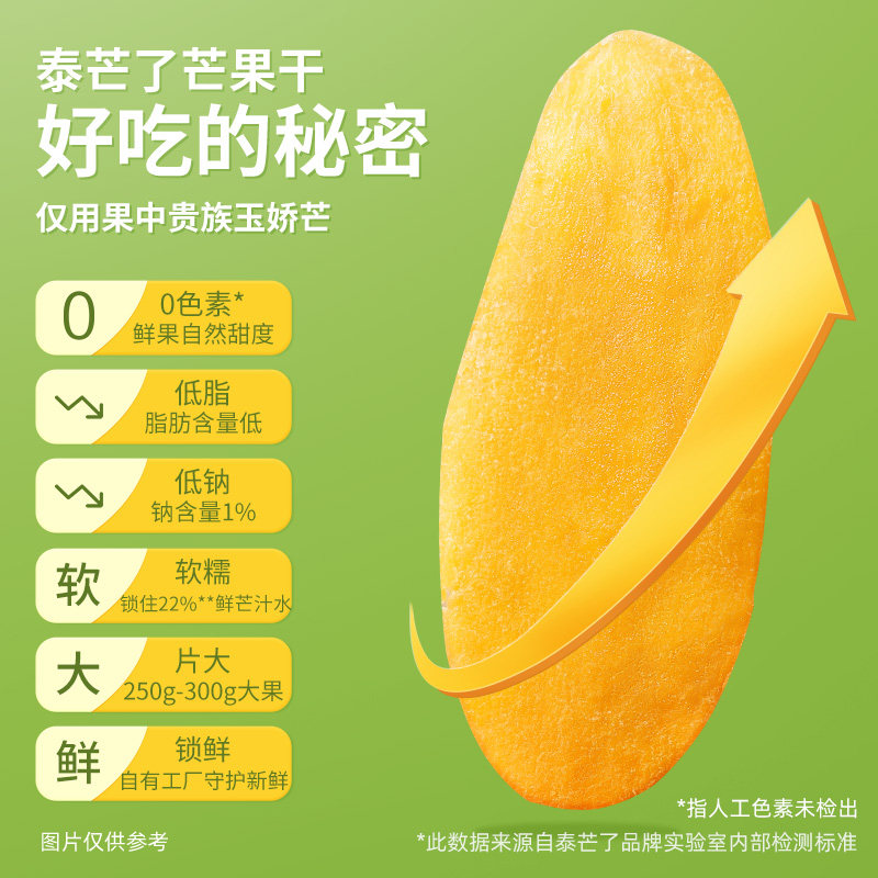泰芒了益生元独立小包厚切芒果干 泰芒了芒果干