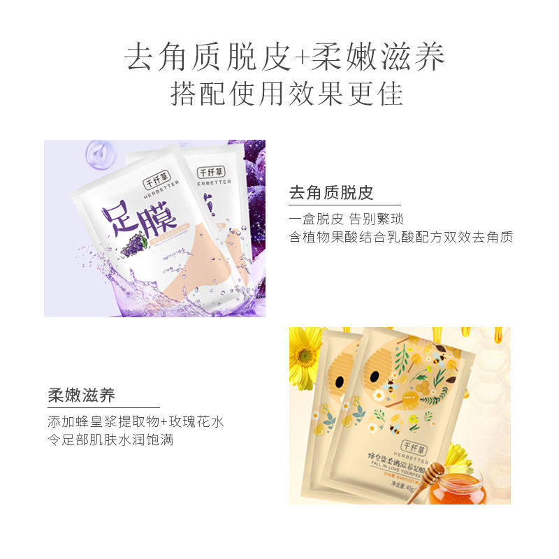 千纤草去角质足部去死皮老茧脚膜 魔盒保健用品足部健康