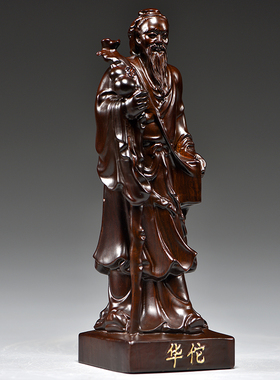 黑檀木雕华佗人像摆件四大名医