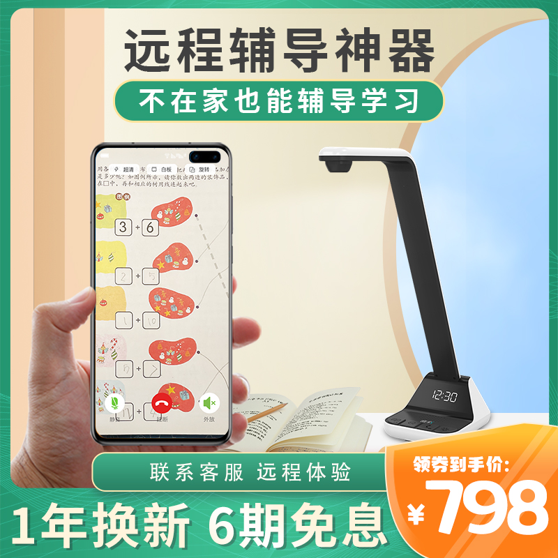 唯彩远程作业辅导神器教孩子写作业摄像头监督学习远程教学孩子六点作业辅导灯智能学习灯辅导小孩视频学习机