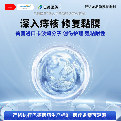 消痔凝胶内外混合痔疮膏去男女痔疮手术后卡波姆痔疮凝胶二类器械 - 图0