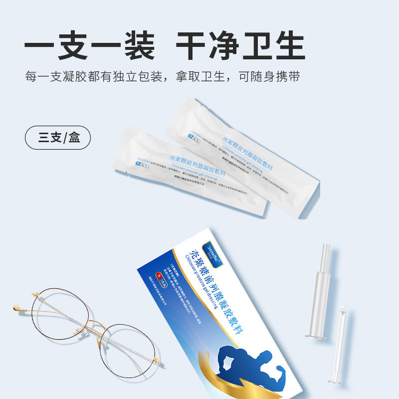 舒达龙壳聚糖前列腺凝胶尿频尿敷料 宇彬医疗器械保健理疗