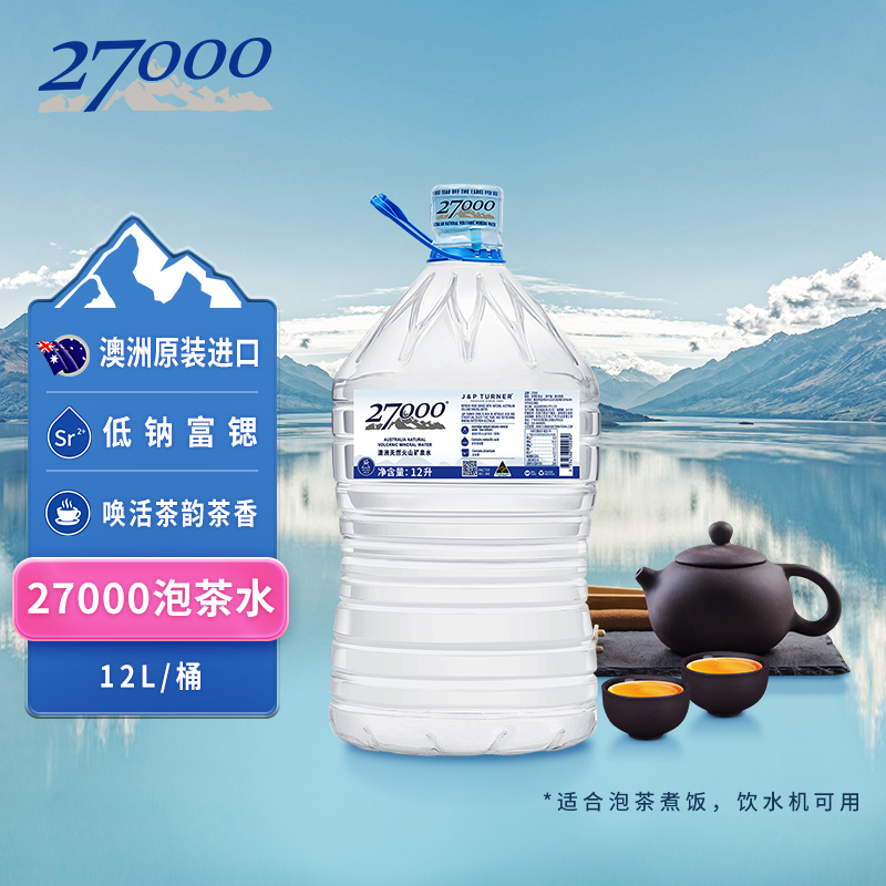 27000澳大利亚原装进口天然矿泉水12L大桶装高偏硅酸泡茶饮用水