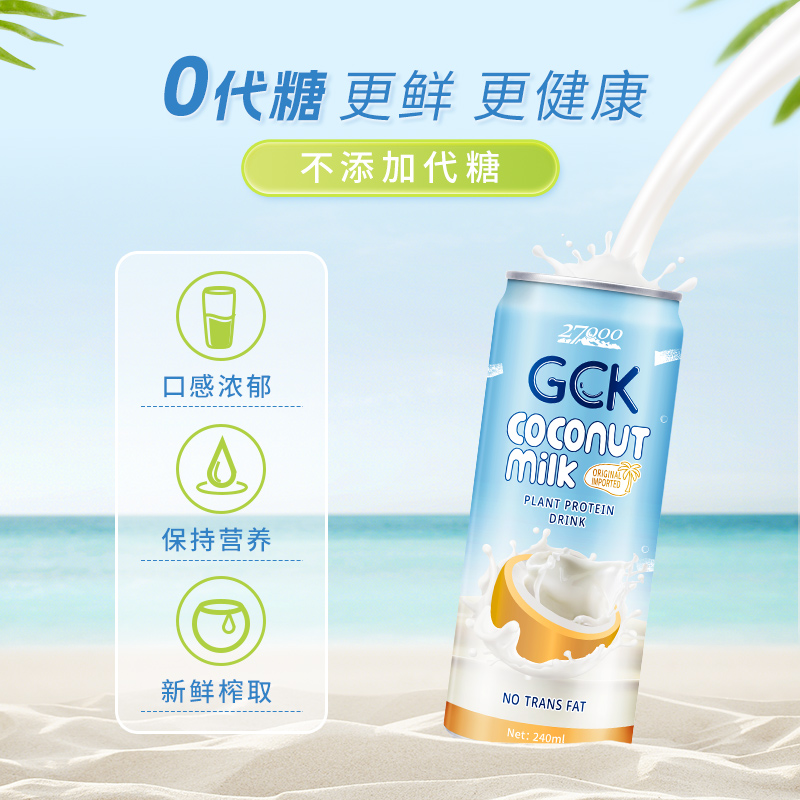 27000 GCK进口椰子汁植物蛋白饮料生椰拿铁椰奶早餐奶240ml*6罐 - 图1