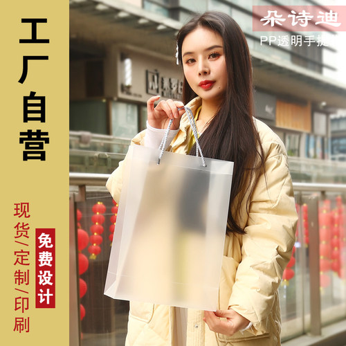 pvc手提袋透明pp塑料拎袋礼品袋定制磨砂防水结婚伴手礼包装袋子 - 图3