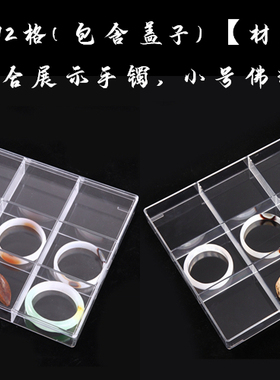 亚克力格子收纳盘文玩佛珠手串珠宝首饰收纳盒配件散珠饰品展示盒