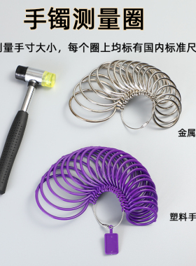 手镯圈口尺寸测量矫正金银