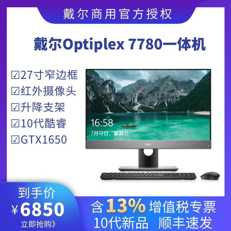 10代新品dell戴尔ir 27红外摄像头 戴尔千诺宸一体机