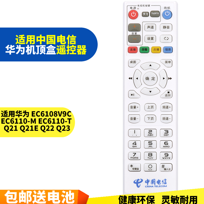 五川适用中国电信 华为 EC6108V9C EC6110-M EC6110-T 机顶盒遥控器 - 图2