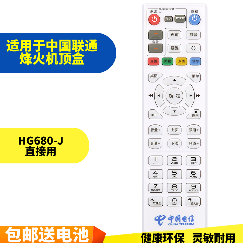 五川适用中国电信中国联通烽火HG650/680/680-R/L/J网络机顶盒遥控器-图3