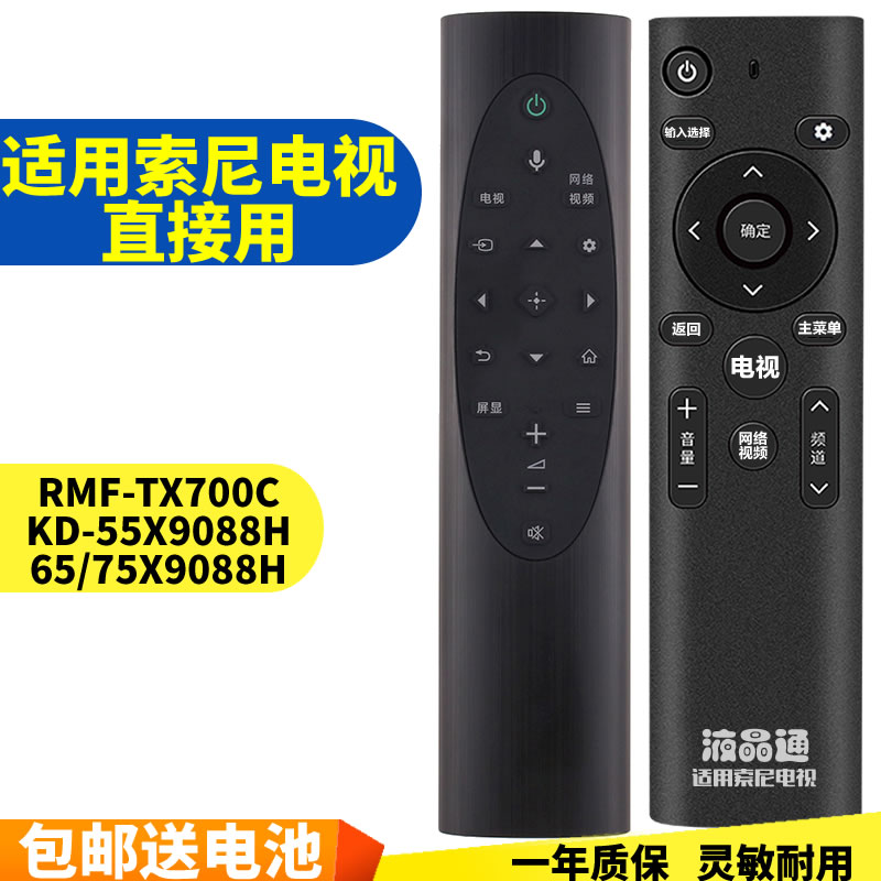 五川适用Sony索尼电视语音遥控器8000H 9000H 9500H Z8H RMF-TX700C-图0