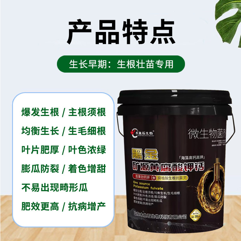矿源黄腐酸钾水溶肥料微生物菌剂生根壮苗剂膨果高钙高钾冲施桶肥,淘宝优惠券,粉丝福利购,淘宝优惠卷