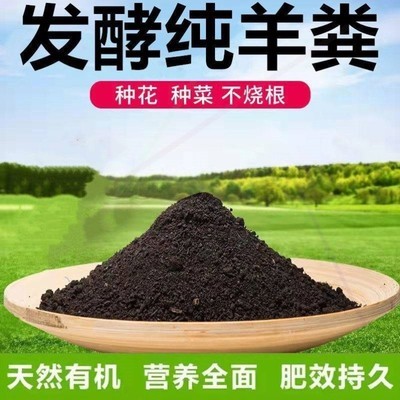 羊粪发酵有机肥种菜通用型肥料蔬菜专用养花肥家用花卉新疆羊粪,淘宝优惠券,粉丝福利购,淘宝优惠卷