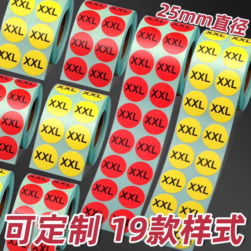 彩色圆形不干胶标签纸M S L XL XS-6XL尺码贴服装特大小号码子贴黑字数字商标均码长短袖短款热敏贴纸可定制 - 图0