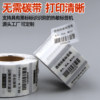 Transparent thermal label printing paper waterproof, oil-proof and tear-proof