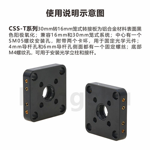 工术（Kungshu）CSS-T系列/30mm转16mm笼式转接板/笼式系统 - 图2