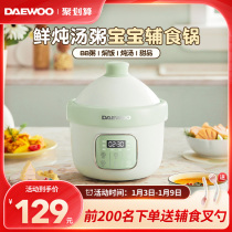 Daewoo Baby Electric Saucepan Stew water stop Stew Home BB Cooking Porridge Theorizer Baby Covegan Pan Electric Rice Cooker Soup Electric Saucepan