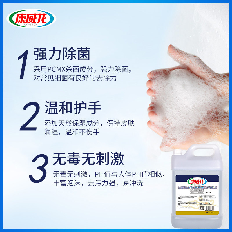 厂家直销抑菌泡沫型洗手液补充装5l 康威龙洗手液
