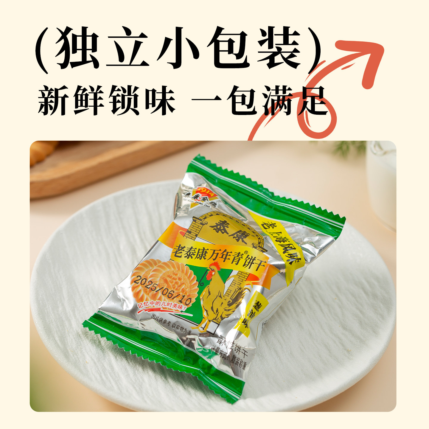 老泰康万年青饼干葱油味早餐代餐办公室休闲咸味零食小吃独立小包,淘宝优惠券,粉丝福利购,淘宝优惠卷