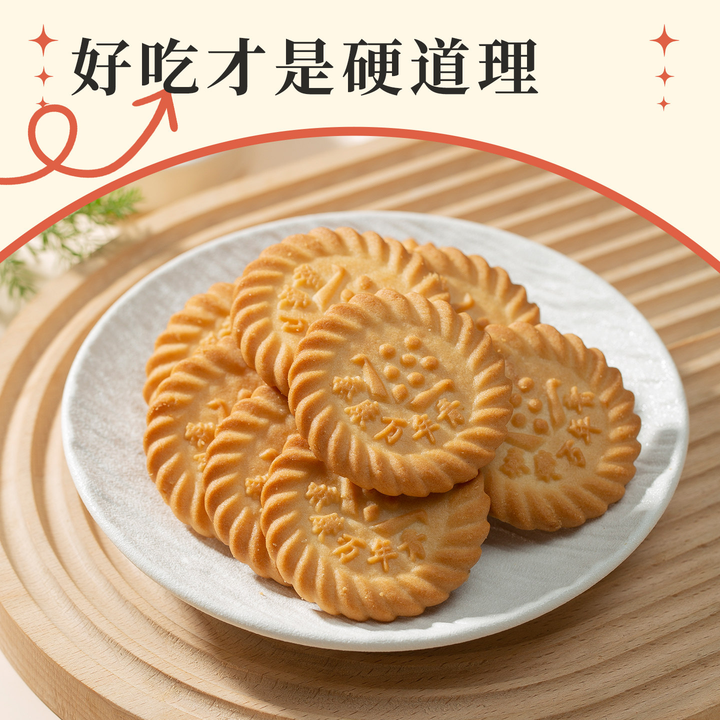 老泰康万年青饼干葱油味早餐代餐办公室休闲咸味零食小吃独立小包,淘宝优惠券,粉丝福利购,淘宝优惠卷