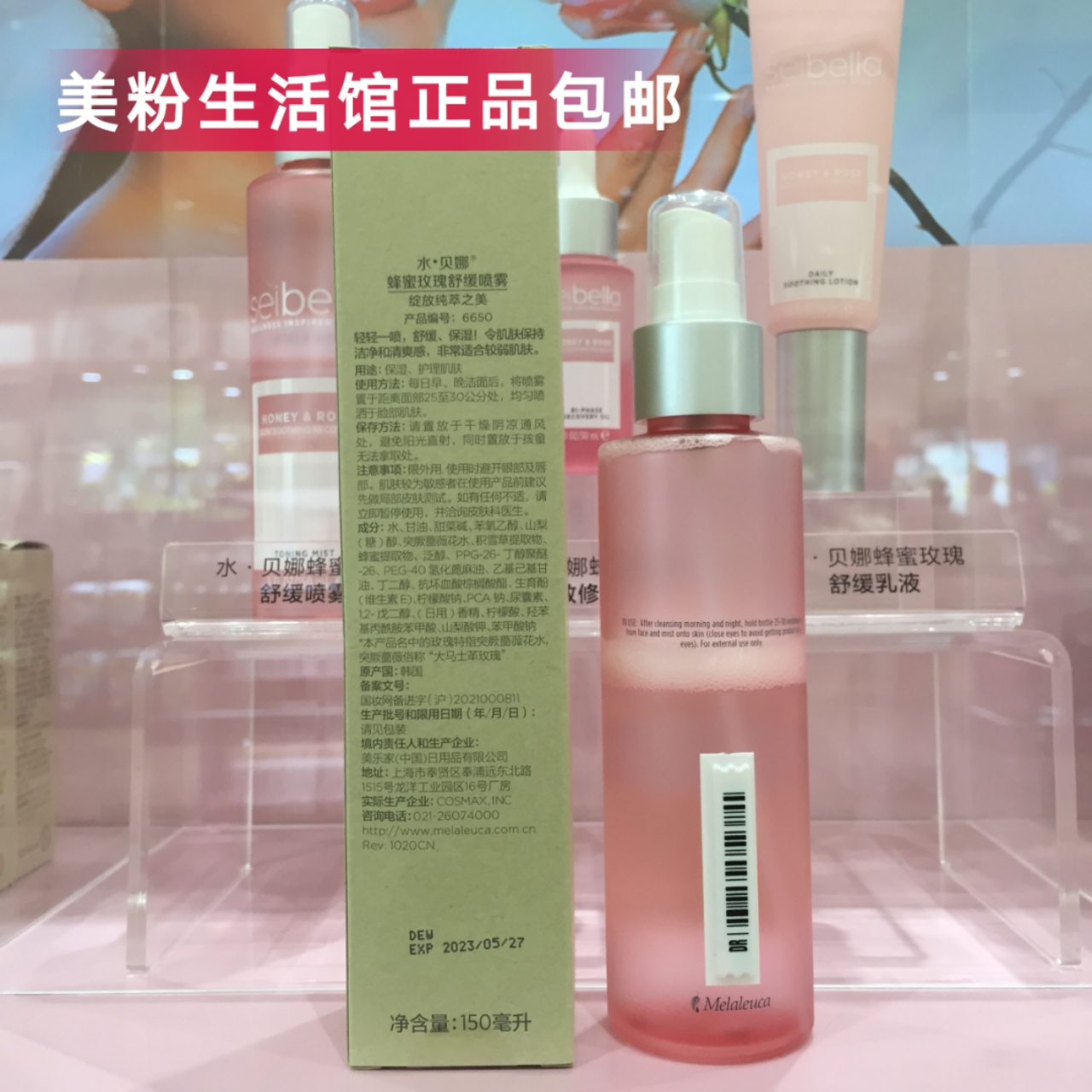 6650美乐家水贝娜蜂蜜玫瑰舒缓喷雾新品150ml 舒缓保湿爽肤水 - 图0