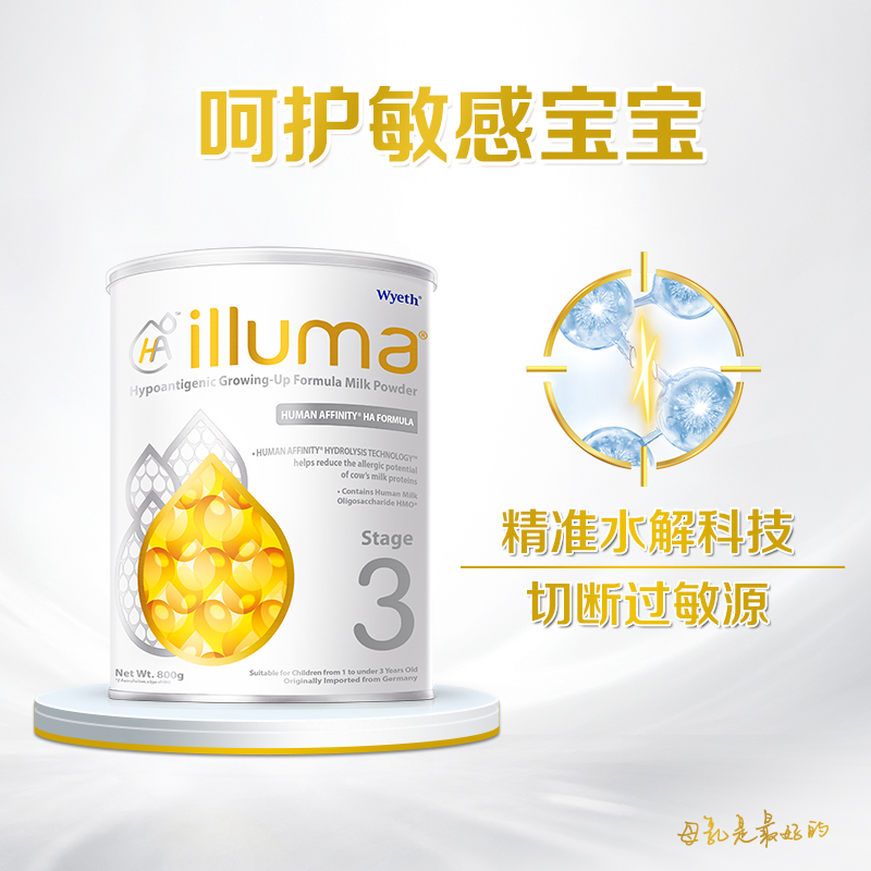 illuma启赋海外旗舰店【新】illuma启赋敏适HA适度水解婴幼儿配方奶粉3阶段 800克惠氏2