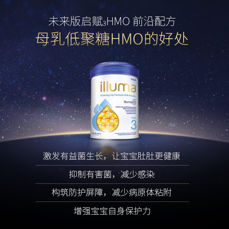 illuma启赋海外旗舰店新[官网]illuma启赋3段12-36月hmo婴幼儿奶粉900g惠氏1