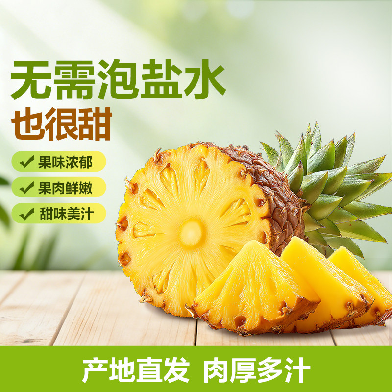 正大海南金钻凤梨大果时令水果当季正宗香水菠萝新鲜水果无需去眼