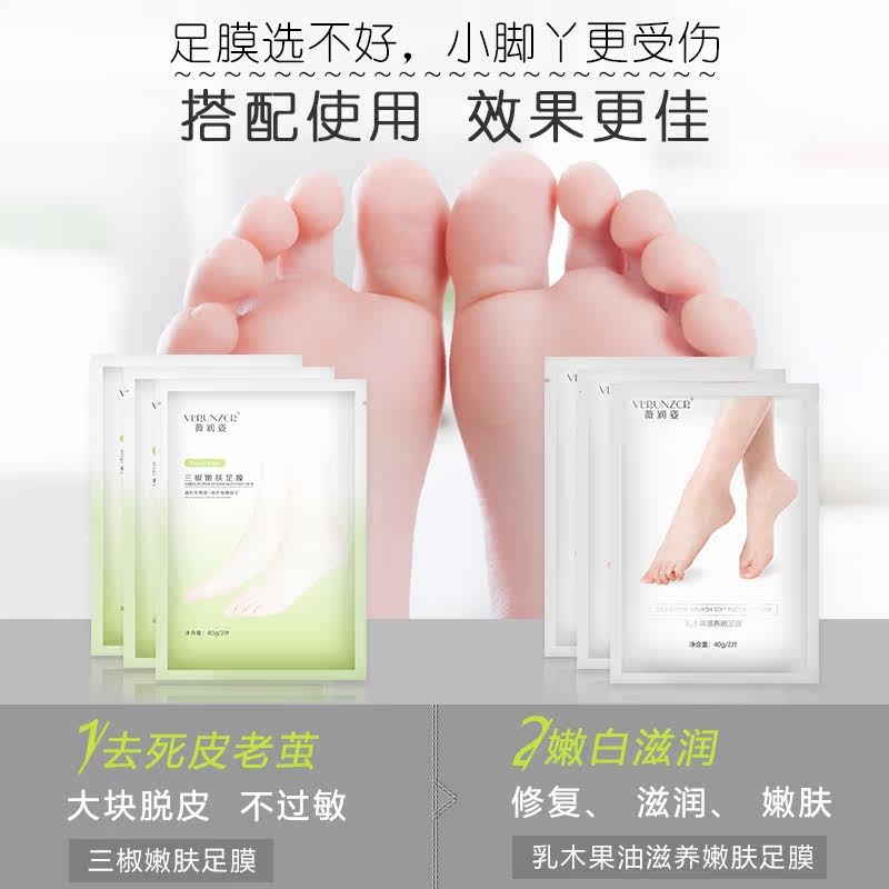  薇润姿足膜