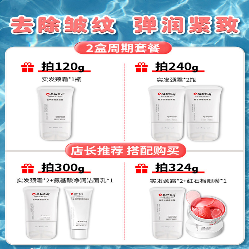 仁和药业凡士林美颈纹霜去颈纹颈霜 taiyosha颈霜