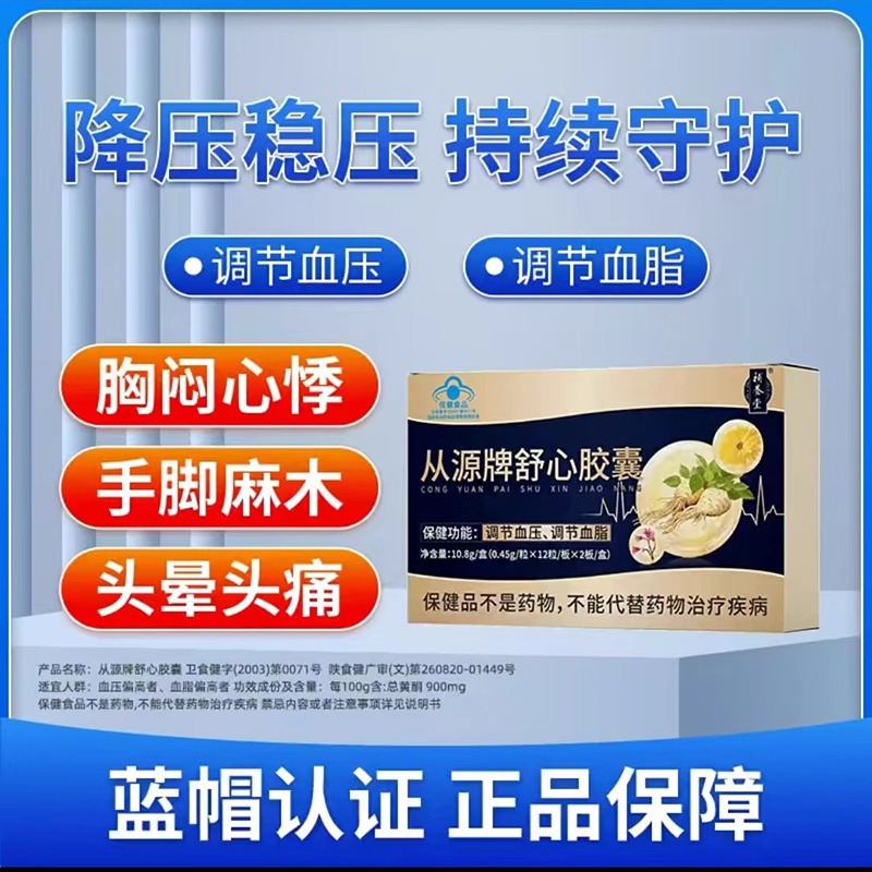 补养堂从源牌舒心胶囊辅助调经血压血脂降蓝帽官方旗舰店正品2qp - 图1