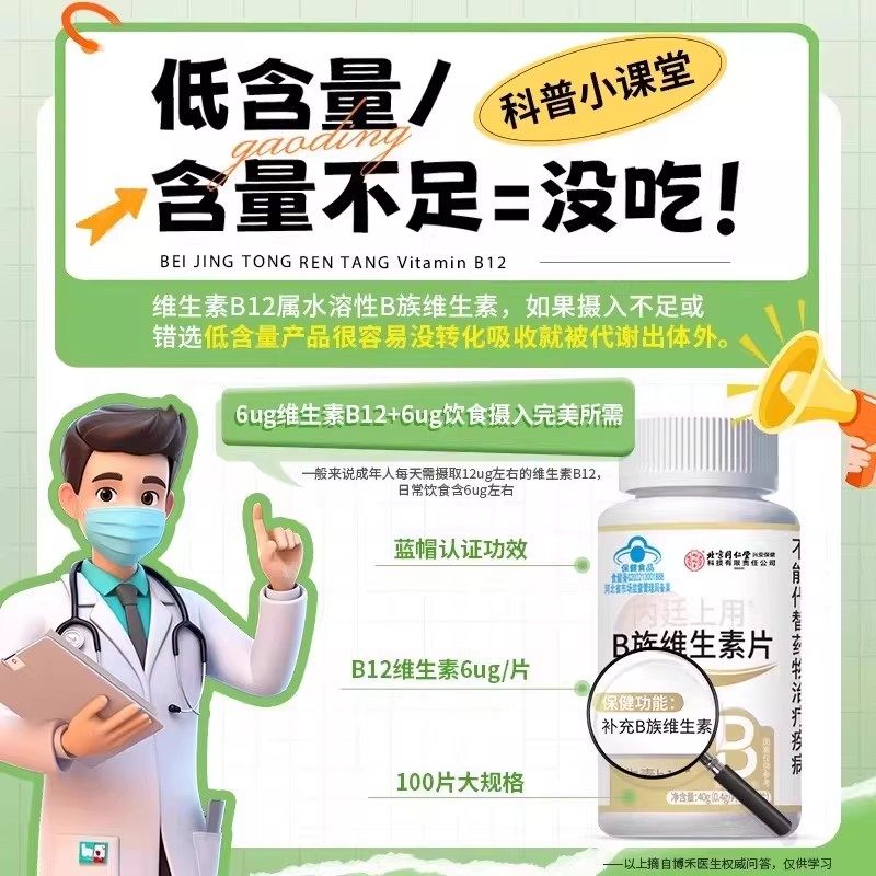 北京同仁堂怡福寿维生素B族营养神经修复B族维生素蓝帽保健食品ru,淘宝优惠券,粉丝福利购,淘宝优惠卷